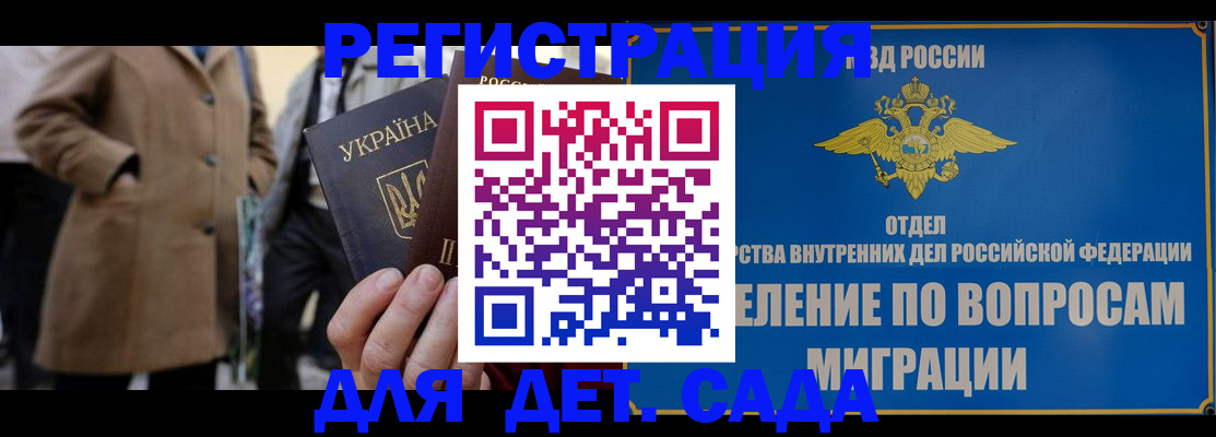 прописка ребенка в Дагестане