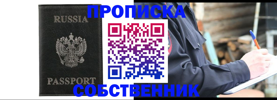 прописка штамп в Дагестане